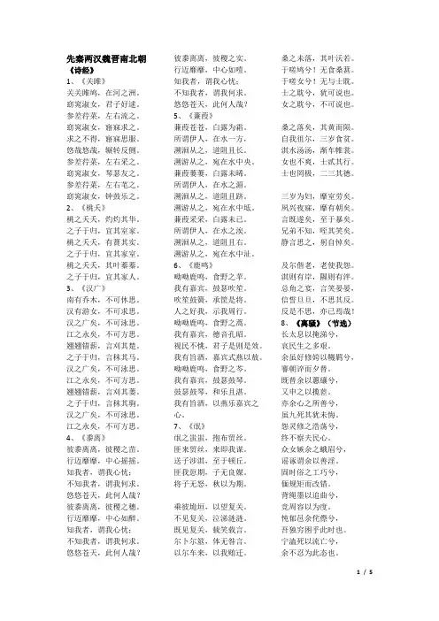 先秦两汉魏晋南北朝诗歌