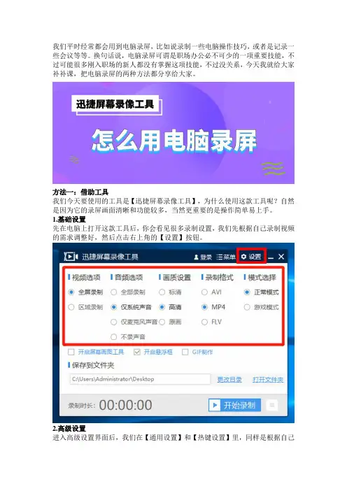 怎么用电脑录屏？分享电脑录屏的两个方法