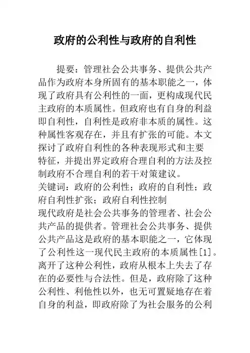 政府的公利性与政府的自利性