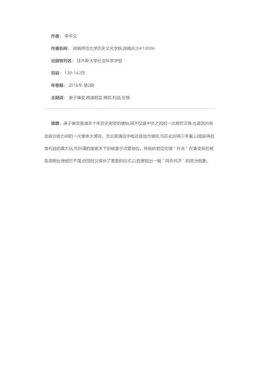庚子事变前后的晚清君臣博弈