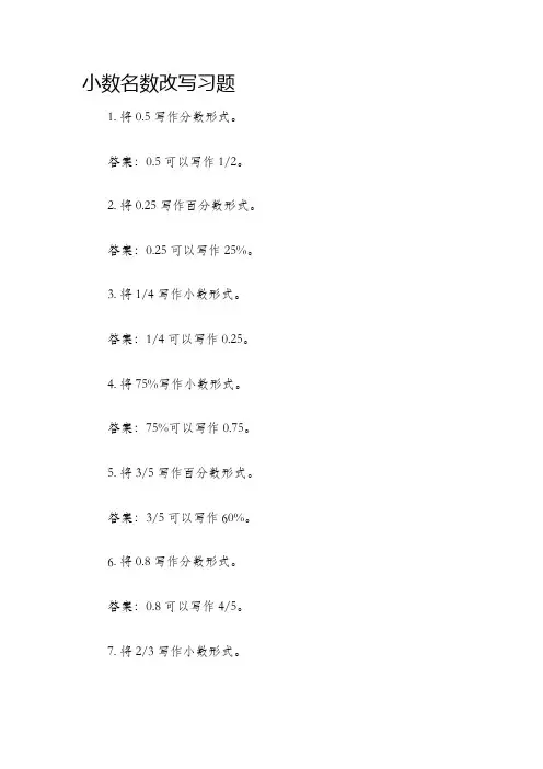 小数名数改写习题