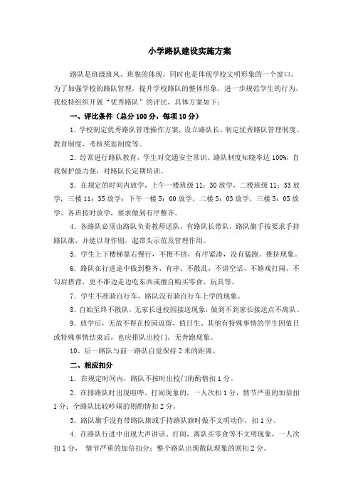 路队建设实施方案