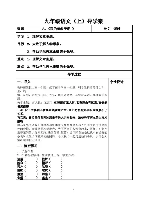 我的叔叔于勒   导学案