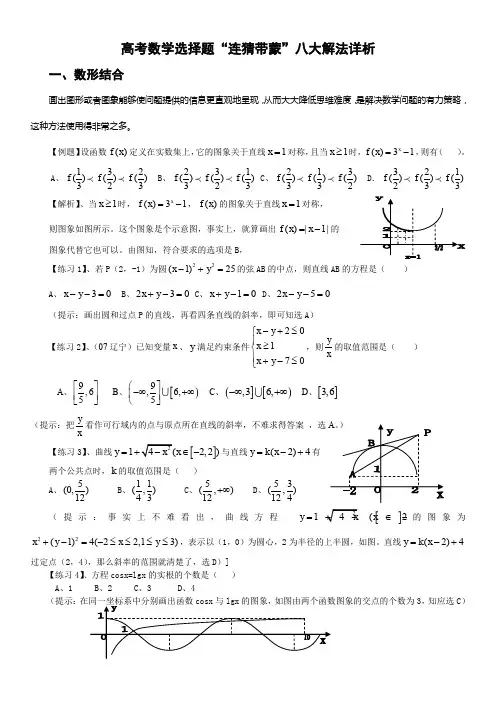 高考数学选择题“连猜带蒙”八大解法详析