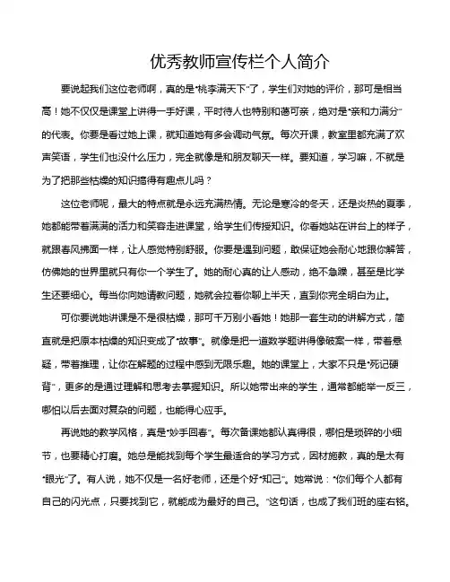 优秀教师宣传栏个人简介