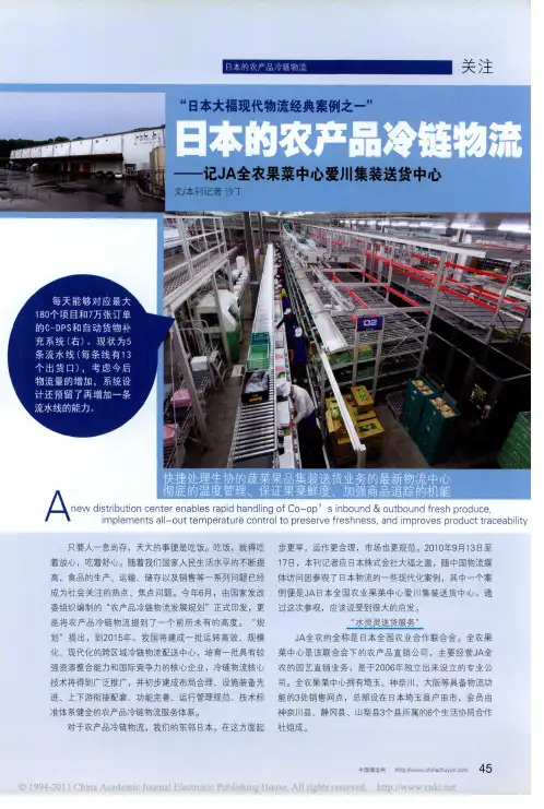 _日本大福现代物流经典案例之一_日本的农产_省略_链物流_记JA全农果菜中心爱川