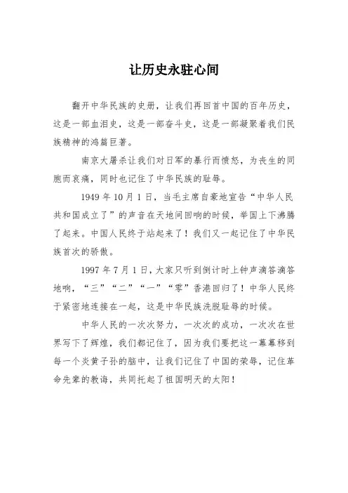 初中议论文作文：让历史永驻心间