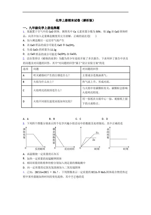化学初三化学上册期末试卷(解析版)