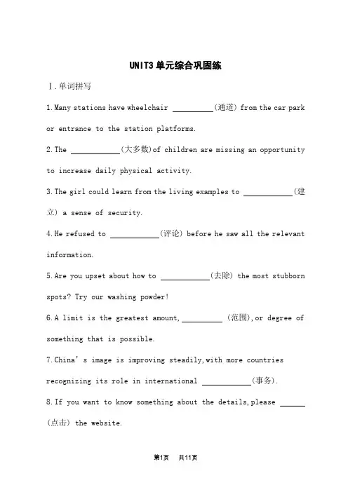 译林版高中英语必修第三册课后习题 UNIT 3 The world online 单元综合巩固练