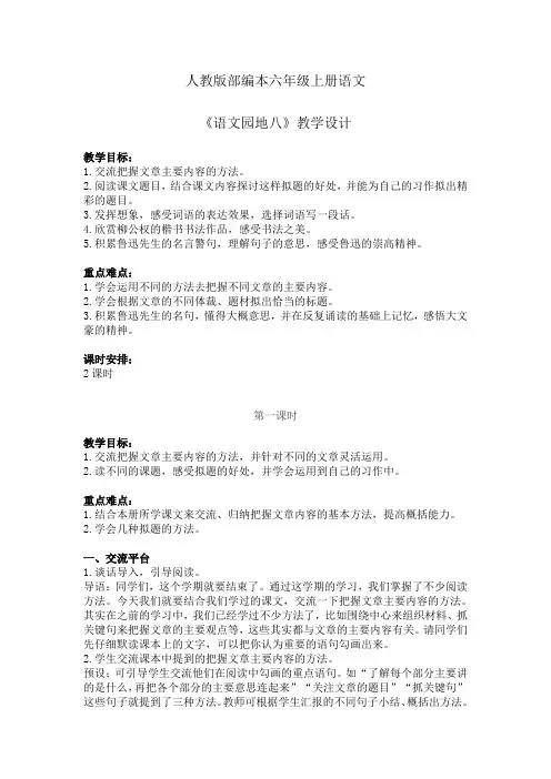 部编本六年级上册语文《语文园地八》教学设计