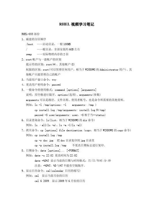 Linux视频学习笔记