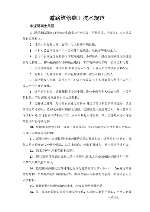 市政工程施工技术规范