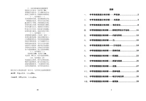 物理中考真题详解,已排版可直接打印