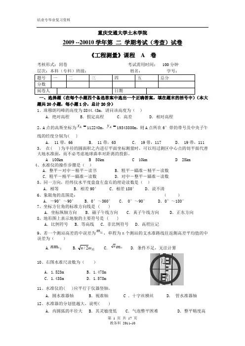 工程测量