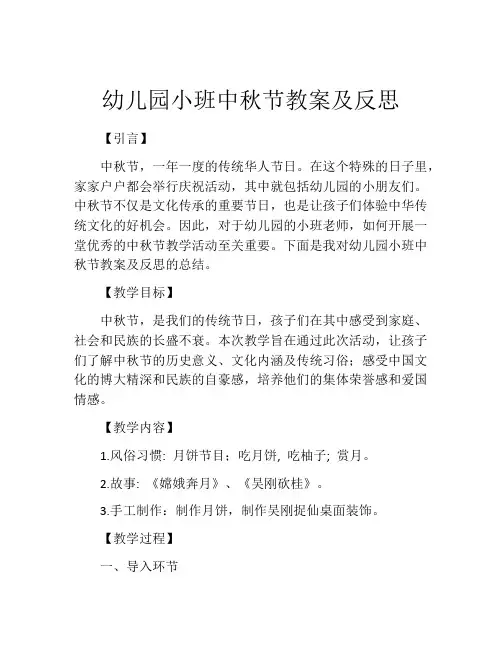 幼儿园小班中秋节教案及反思
