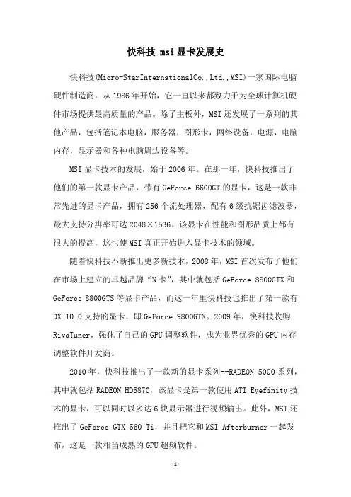 快科技 msi显卡发展史