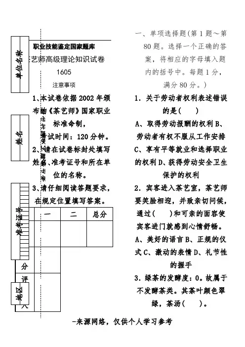 茶艺师试卷正文