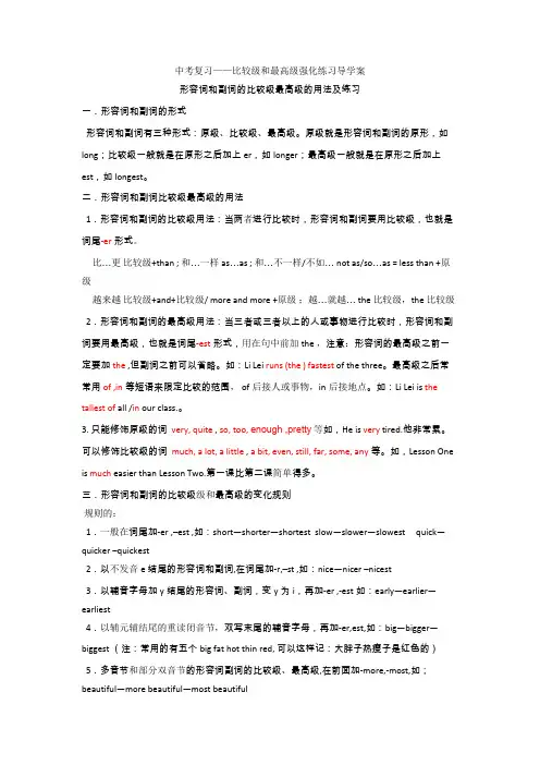 英语复习——比较级和最高级强化练习导学案