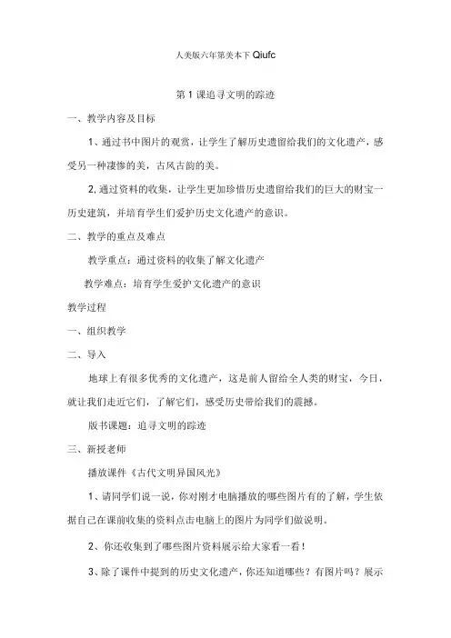 人美版六年级美术下册全套教案.docx