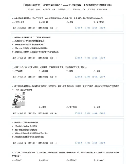 【全国区级联考】北京市朝阳区2017—2018学年高一上学期期末考试物理试题-万卷网