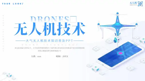 简约无人机技术知识普及PPT模板