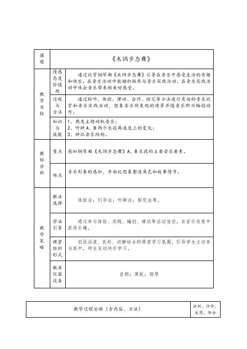 三年级下册音乐教案-2 《木偶的步态舞》 ︳人音版 (五线谱)   