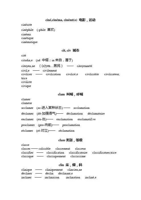 法语四级词汇2