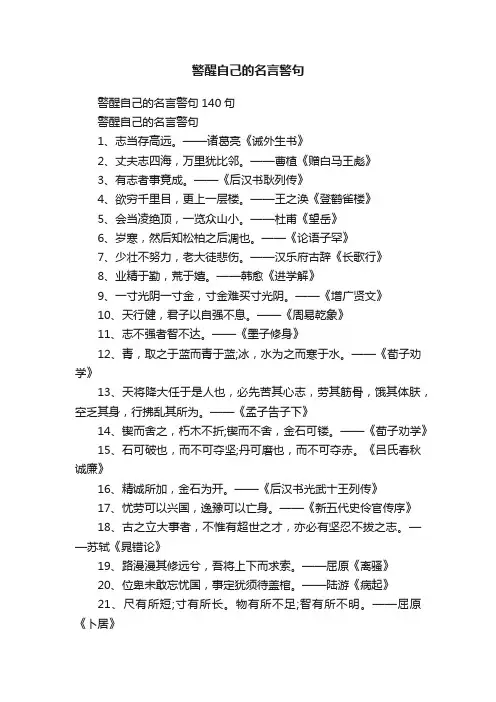 警醒自己的名言警句