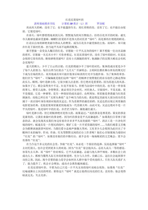 红花还需绿叶扶