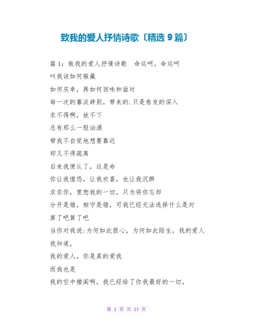 致我的爱人抒情诗歌(精选9篇)