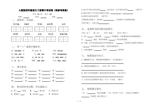 人教版四年级语文下册期中考试卷(附参考答案)