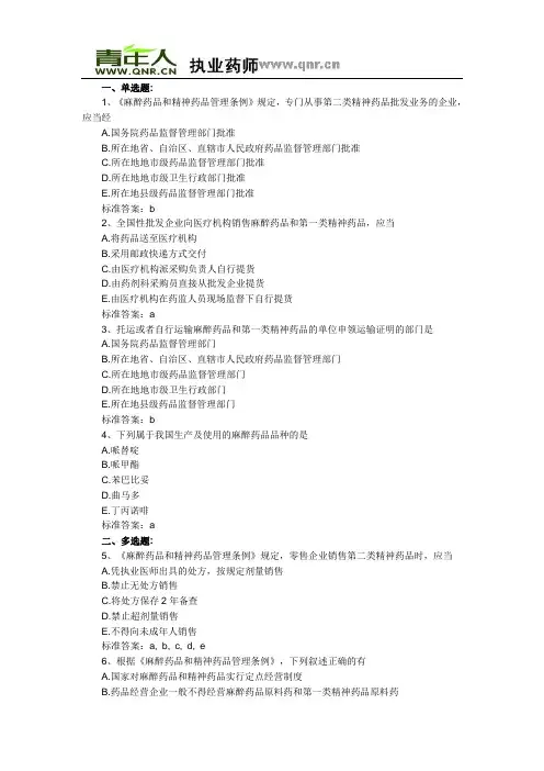 2011年执业药师考试药事管理与法规高频考题及答案二