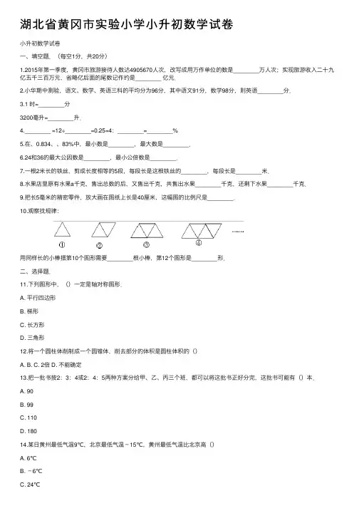 湖北省黄冈市实验小学小升初数学试卷