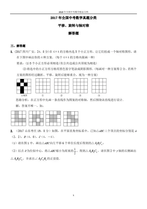 2017年全国中考数学真题分类  平移、旋转与轴对称 2017(解答题)