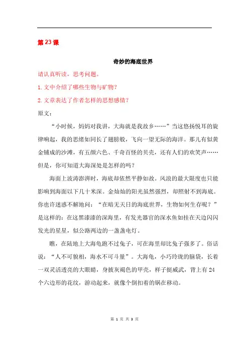 部编人教版语文三年级下册 23.海底世界(推荐阅读)