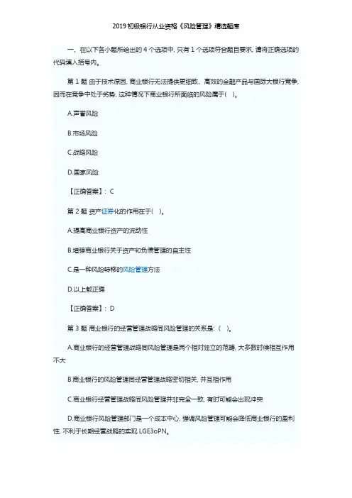 2019初级银行从业资格《风险管理》精选题库