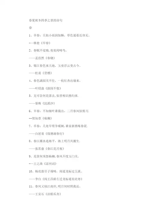 春夏秋冬四季之景的诗句