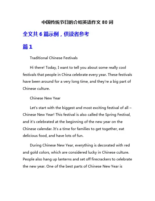 中国传统节日的介绍英语作文80词