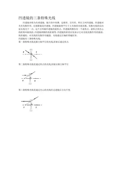 凹透镜的三条特殊光线