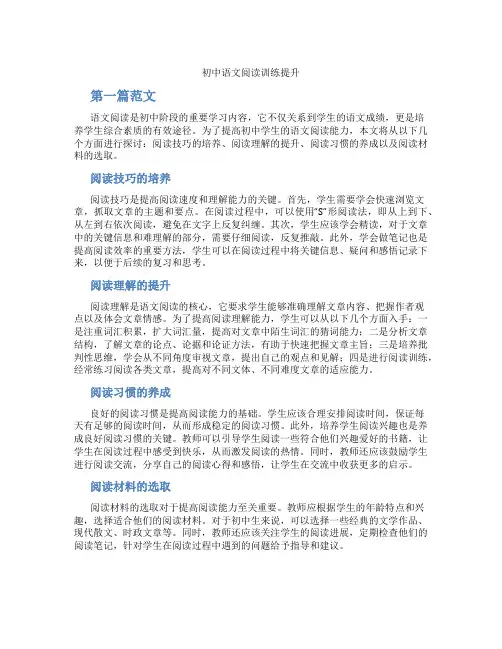 初中语文阅读训练提升(含学习方法技巧、例题示范教学方法)