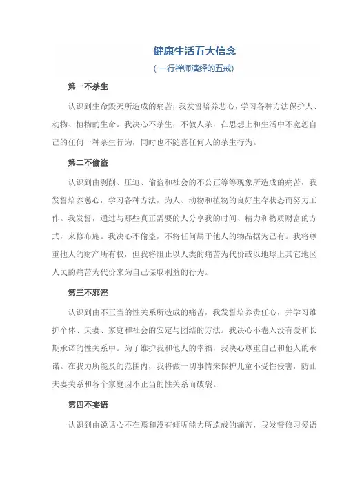 健康生活五大信念
