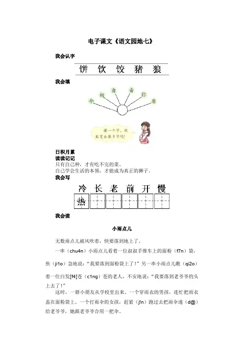 电子课文《语文园地七》