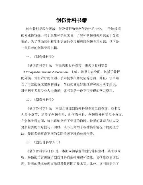 创伤骨科书籍