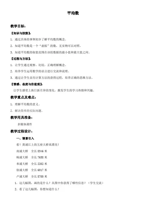 _五年级上册数学教案  平均数 沪教版