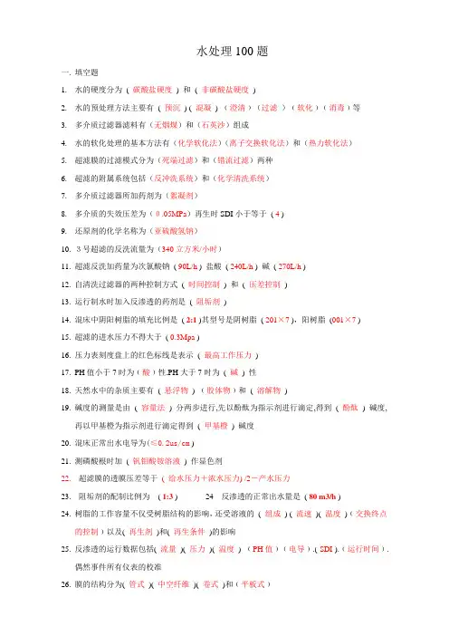 水处理100题