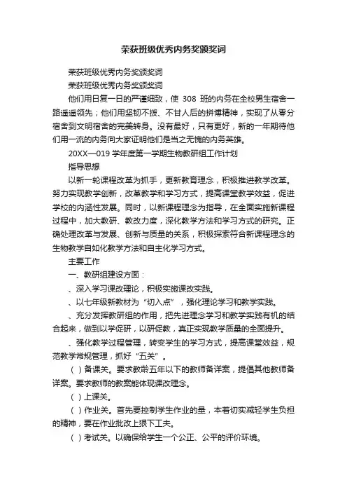 荣获班级优秀内务奖颁奖词