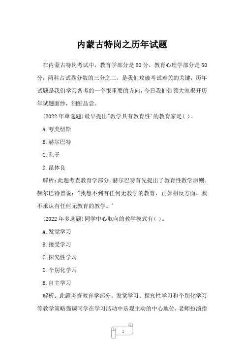 2022年特岗教师考试内蒙古特岗之历年试题