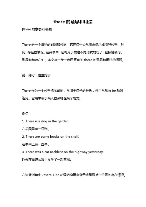 there的意思和用法