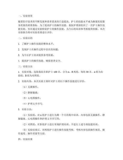 护士实验报告效果评价