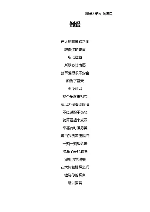 《倒爱》歌词 蔡淳佳